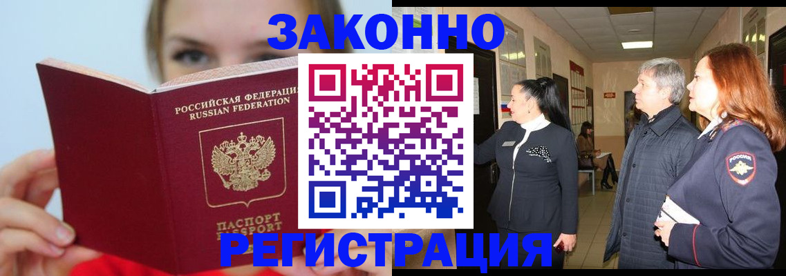 временная регистрация в квартире в Карачаевске