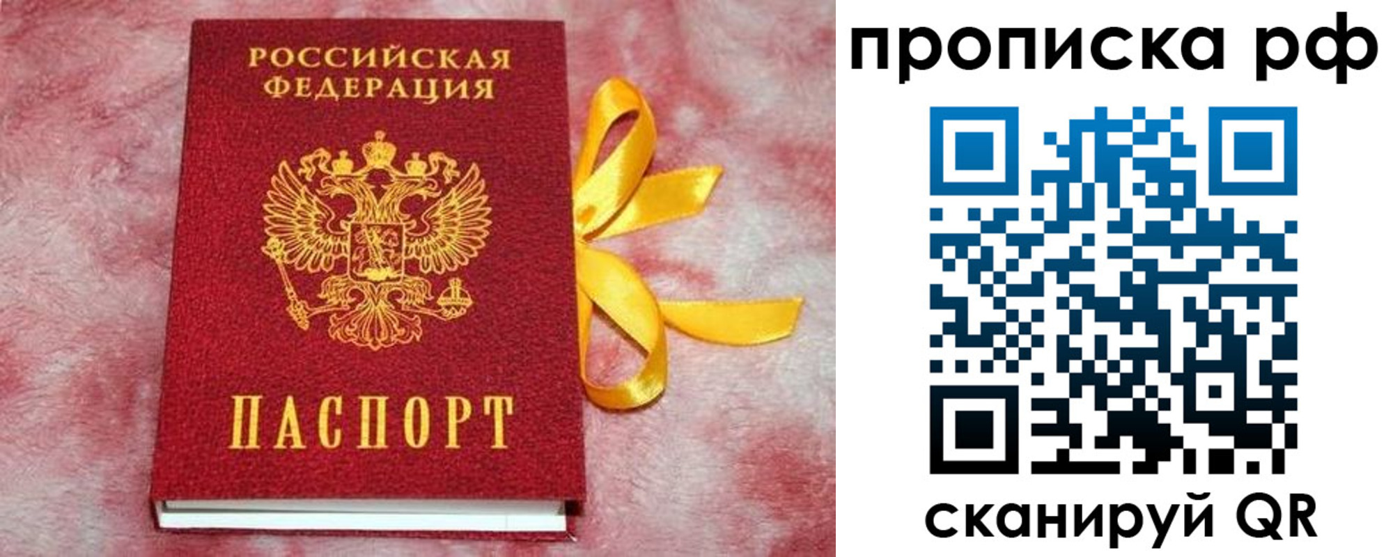 прописка для работы в Карачаевске