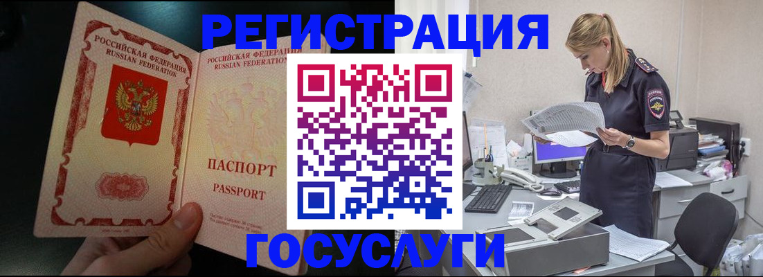 прописка для работы в Карачаевске