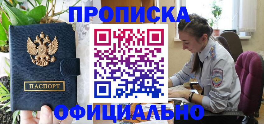 прописка для школы в Карачаевске